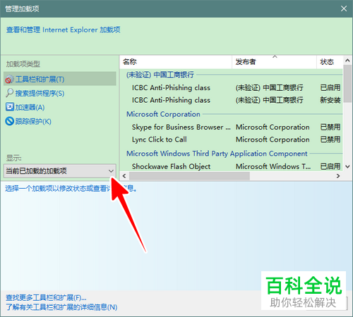 如何解决IE浏览器无法加载Activex控件问题