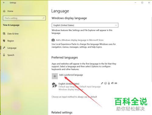 如何将Win10系统电脑的语言切换为中文语言