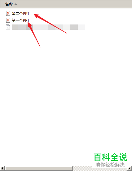 如何将多个PPT文档合并为一个