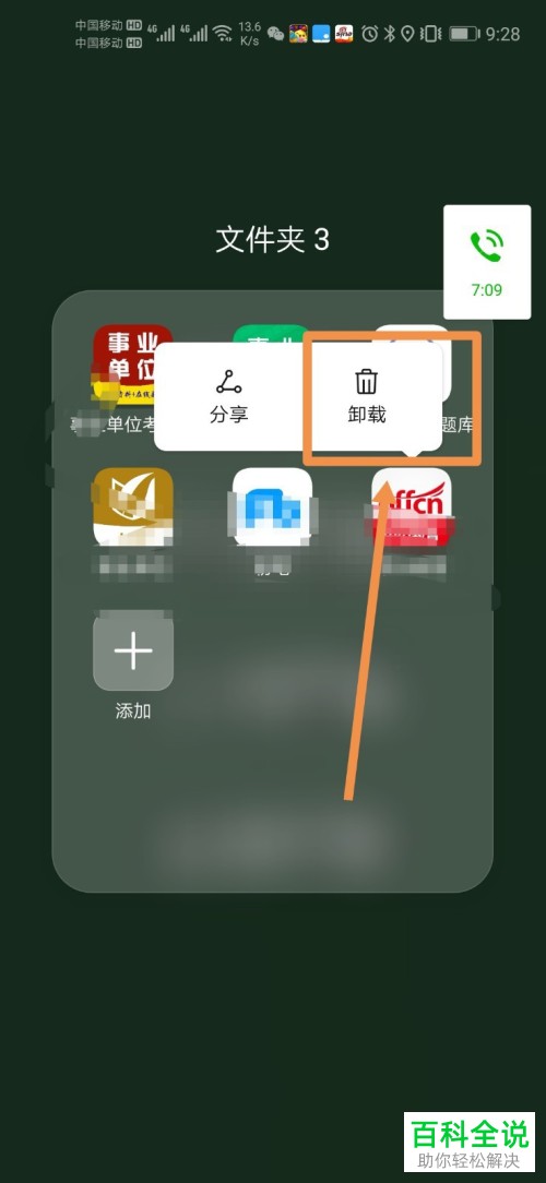 如何将手机上的软件卸载干净