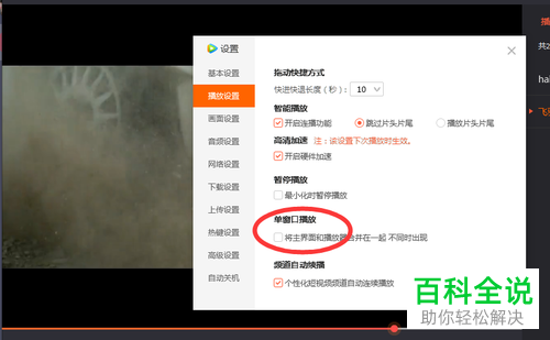 如何将腾讯视频播放方式设置为单窗口播放