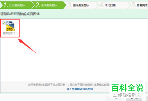 如何解决电脑无法删除桌面图标问题