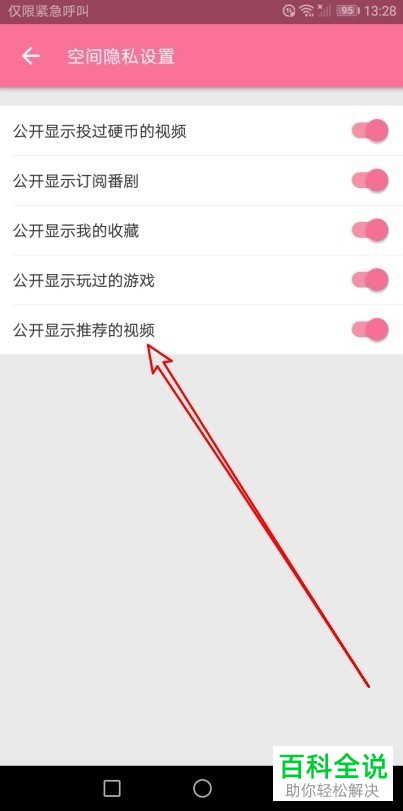 如何禁止bilibili软件在空间中显示推荐视频