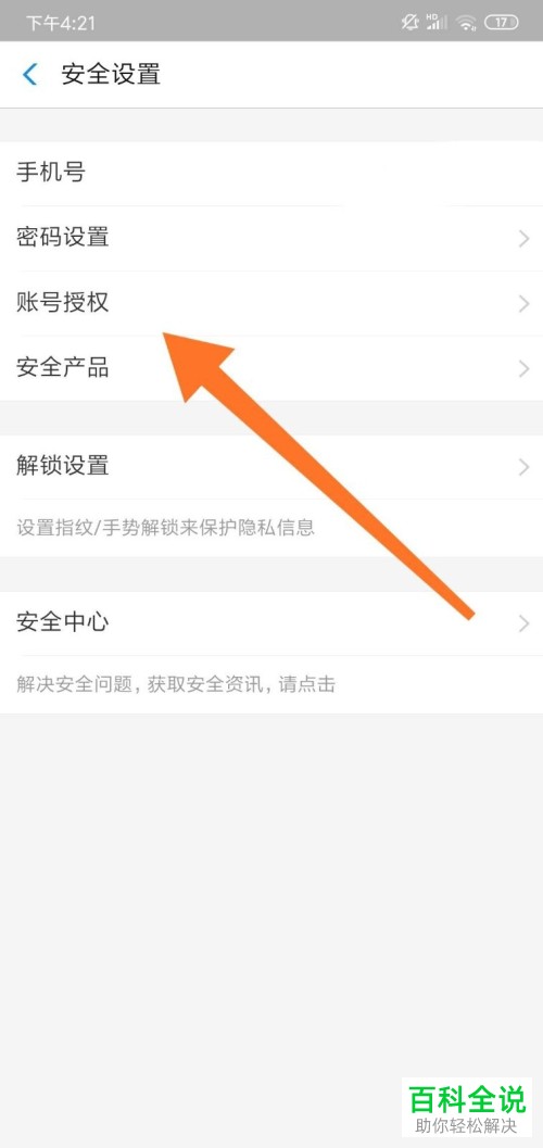 如何解除支付宝绑定的应用账号授权