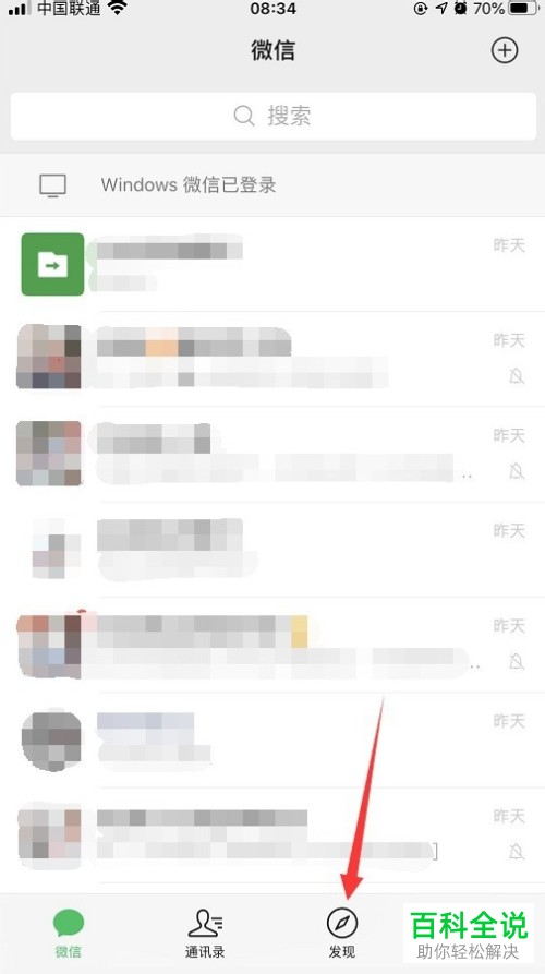 如何将微信中发的朋友圈设置同步到QQ空间