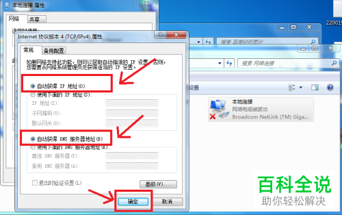 如何解决电脑本地连接没有有效的IP配置问题