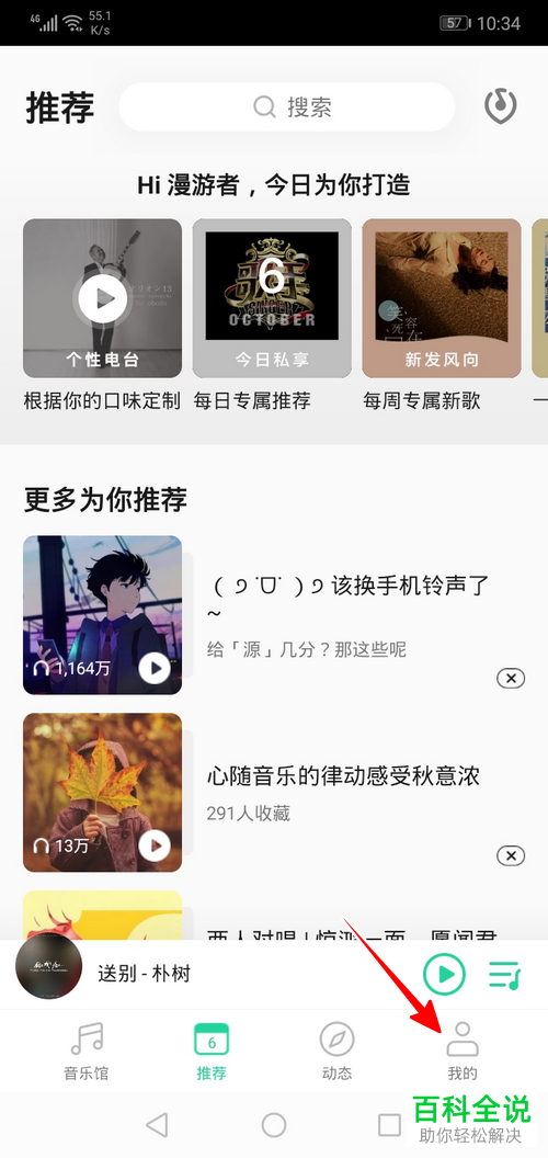 如何将QQ音乐中的歌曲上传至微云