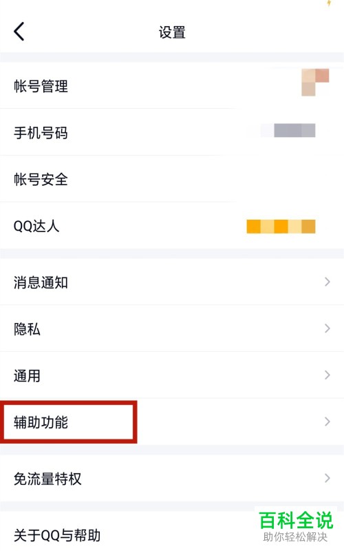 如何将手机QQ的看点移到底部动态旁边
