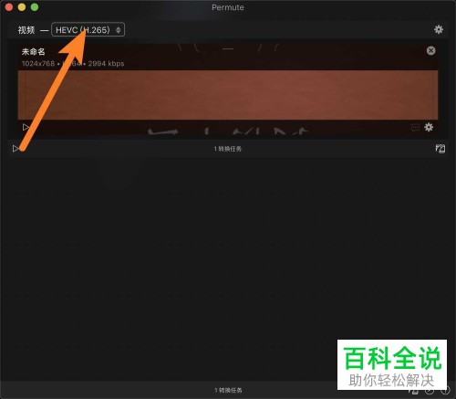 如何将MacBook苹果电脑中的文件格式由m4v转换为MP4