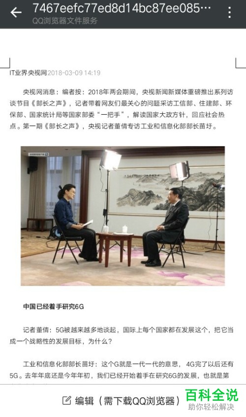 如何解决手机微信无法打开收藏文件问题