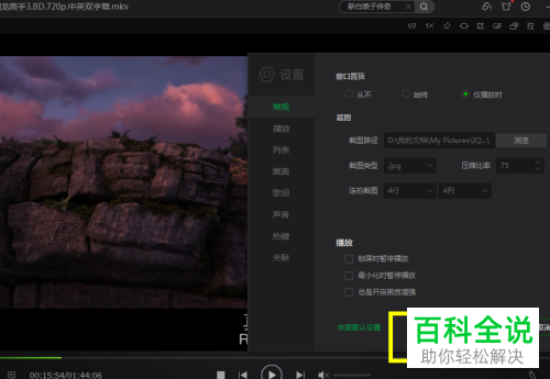 如何将爱奇艺万能播放器中的截图修改为png格式