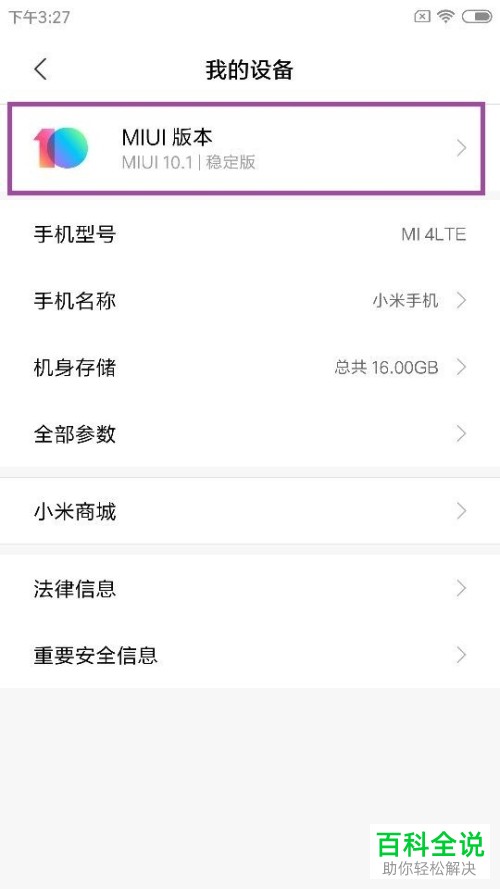 如何解决小米手机APP无法上传身份证的问题