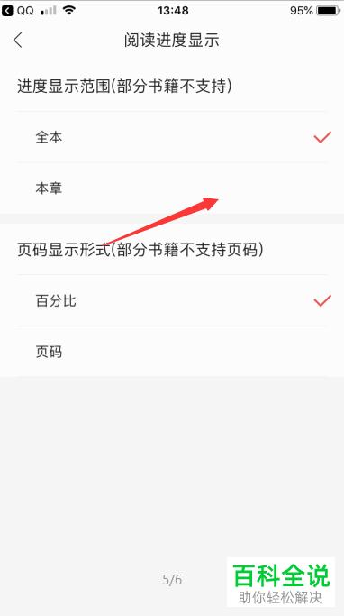 如何将掌阅APP中的阅读进度显示设置为本章