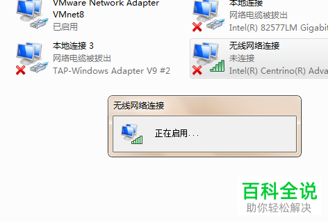 如何解决笔记本电脑网络图标显示为红叉问题