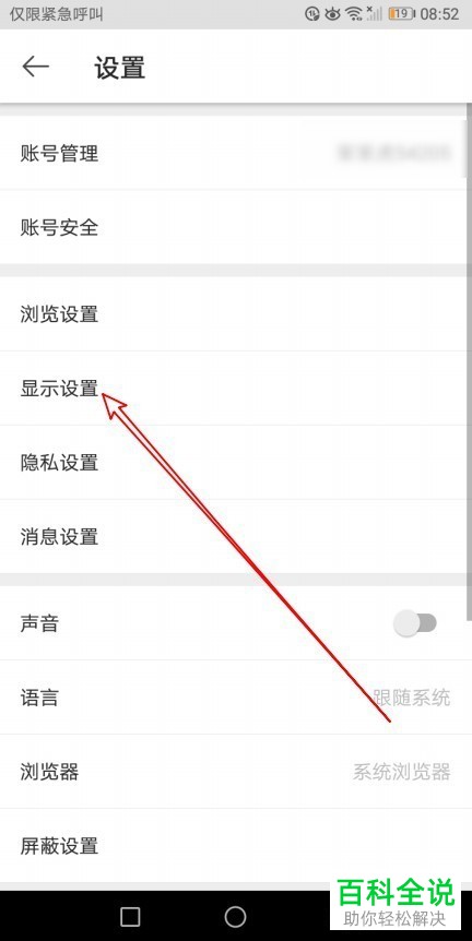 如何将微博国际版设置为无图模式