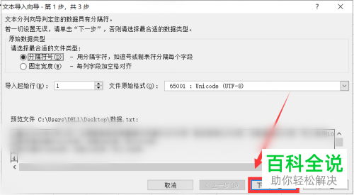 如何将Word数据导入Excel表格中？