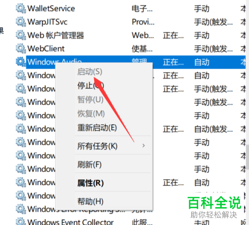 如何解决win10未安装音频的问题？