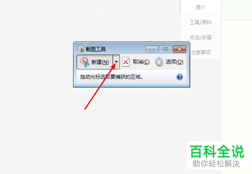 如何截图只截一部分的电脑图片?