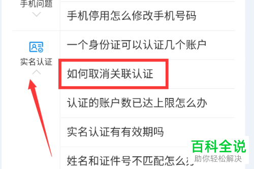 如何将支付宝中的实名制认证解绑