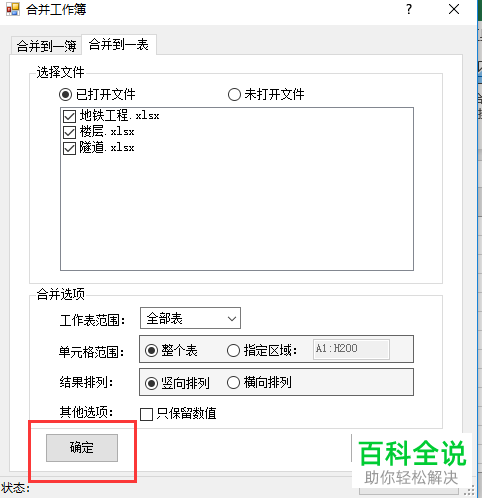 如何将多个Excel文档合并到同一表格