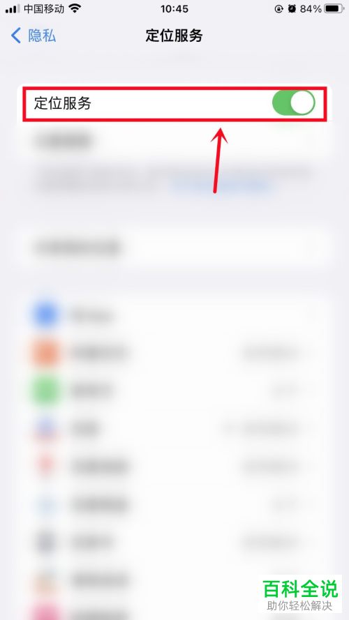 如何解决iPhone手机定位信息不准确问题