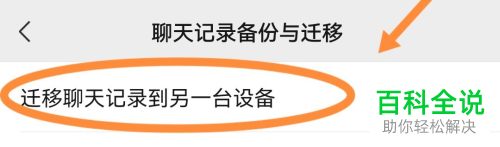 如何将微信聊天记录迁移到其他手机
