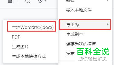 如何将腾讯文档中的文档导出到电脑桌面