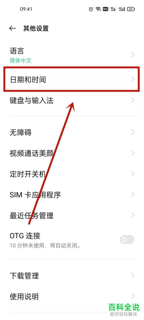 如何将手机时间设置为12小时制