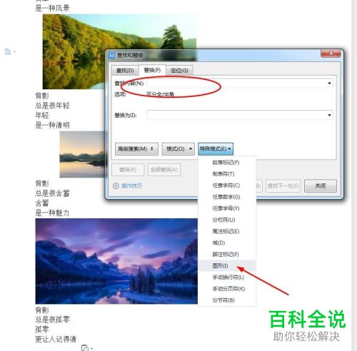如何将Word文档中的图片批量对齐