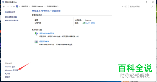 如何解决win10系统无法访问共享问题