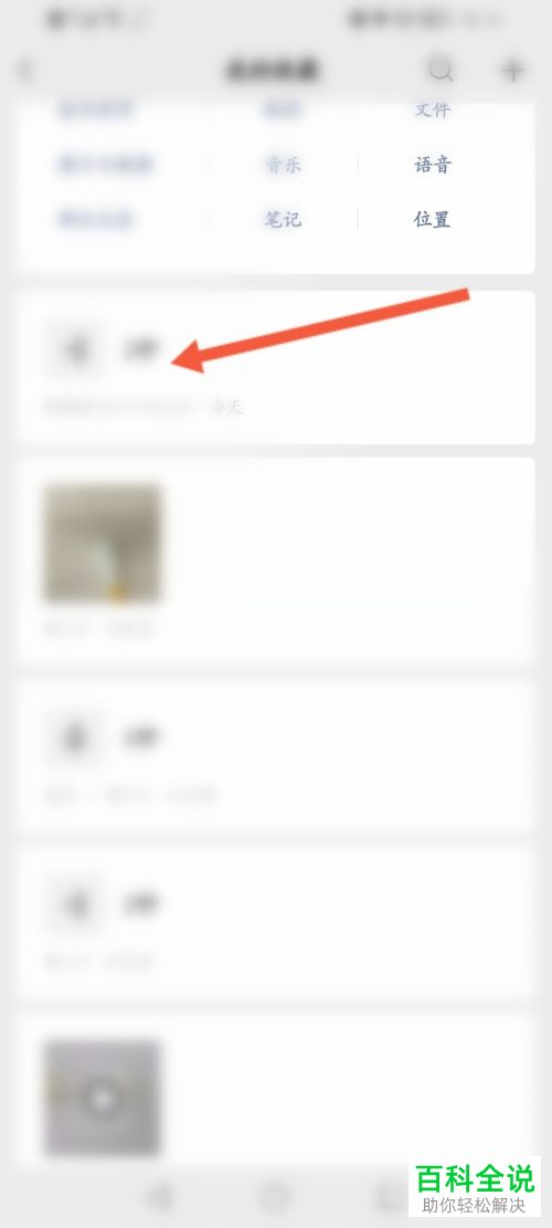 如何将微信语音消息保存为笔记