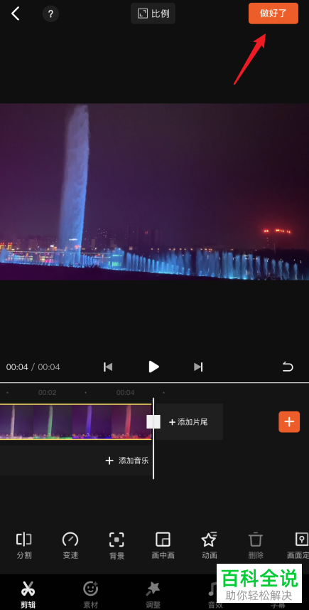 如何将一个视频剪切成两个视频