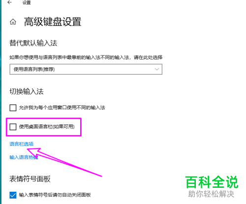 如何将win10输入法的语言栏悬浮在桌面上