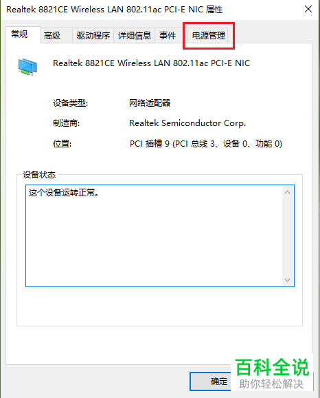 如何解决win10热点自动关闭问题