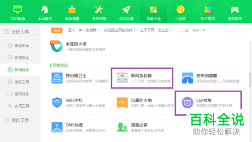 如何解决电脑无法打开WeGame问题