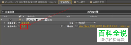 如何将在AE中制作的视频导出