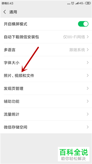 如何将微信视频不保存至手机相册？