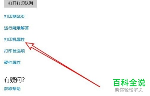如何解决win10系统打印机无法打印图片问题