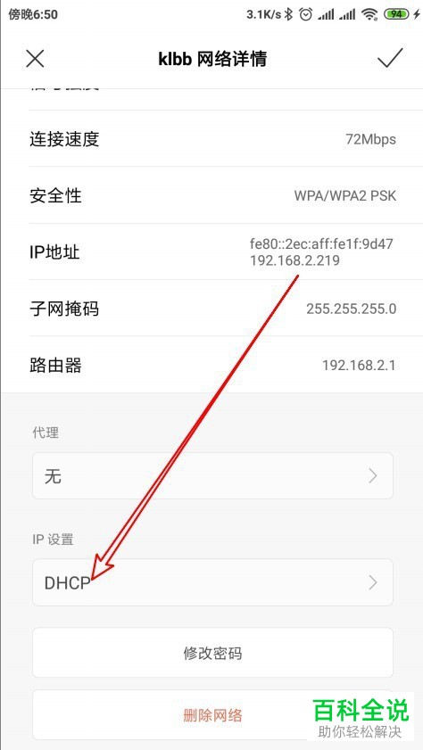 如何解决手机无法连接WiFi正在获取IP地址问题