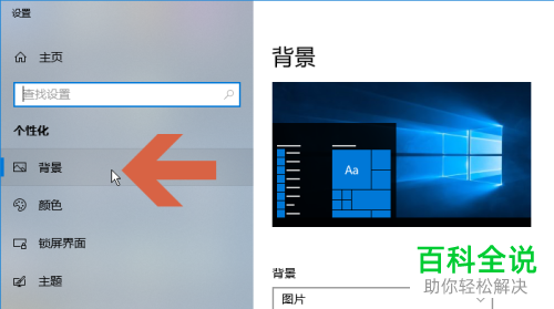 如何将win10系统桌面设置为黑色背景