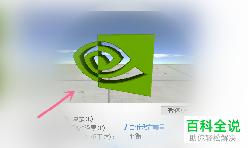 如何解决电脑打不开NVIDIA控制面板问题
