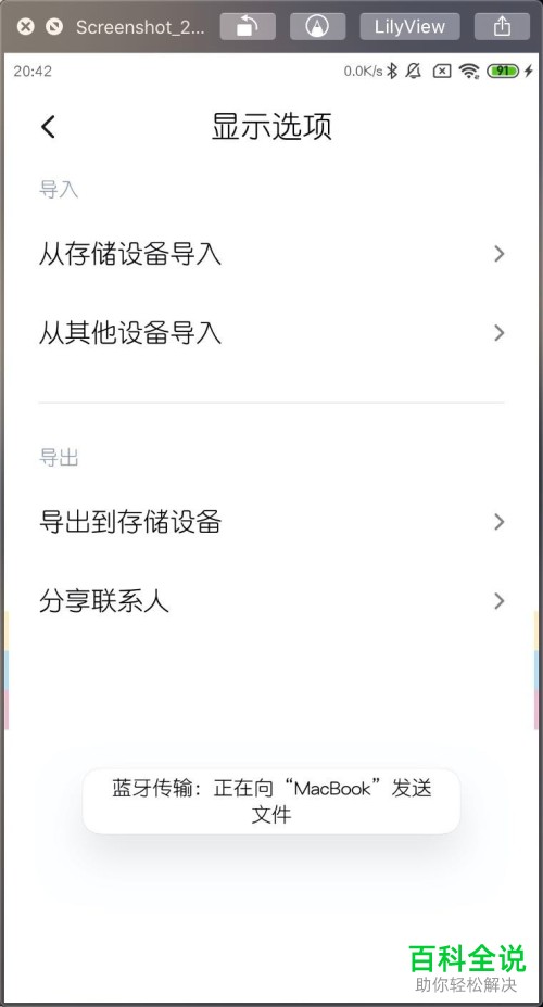 如何将小米MIUI11内的联系人共享至MacBook苹果电脑中