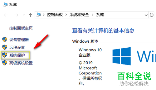 如何禁用win10电脑驱动器系统保护功能