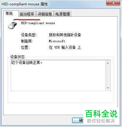 如何解决电脑鼠标无法移动问题