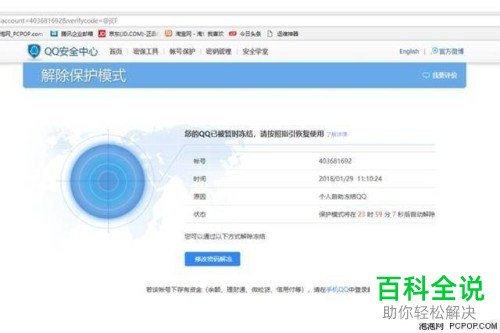 如何解决QQ账号被冻的问题