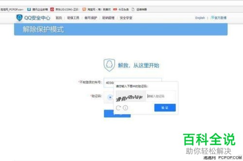 如何解决QQ账号被冻的问题