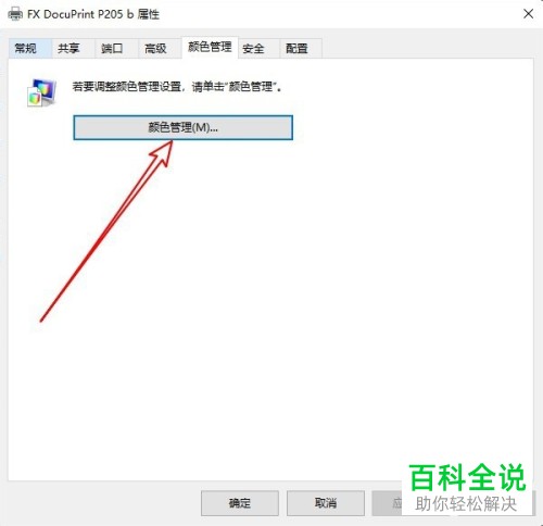 如何解决win10系统打印机无法打印图片问题