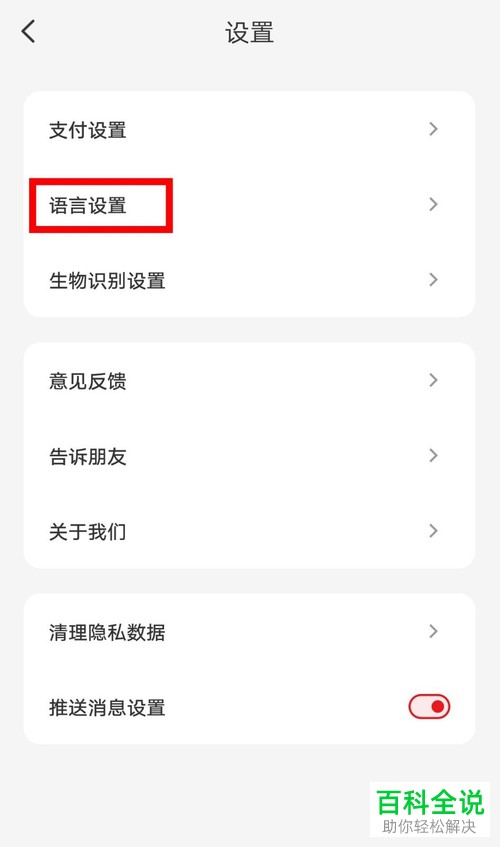 如何将手机云闪付中的默认语言设置为简体中文