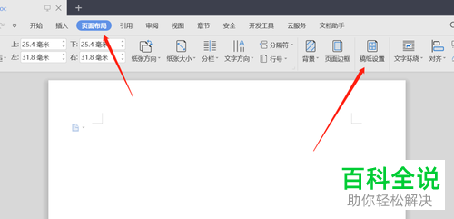 如何将wps的页面格式设置为论文方格纸