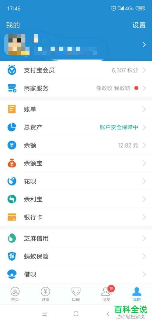 如何将支付宝中获得的芝麻粒捐献出去建设图书馆